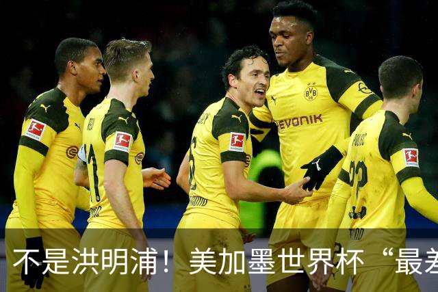 不是洪明浦！美加墨世界杯“最差”主教练出炉，国足也曾被他坑过
