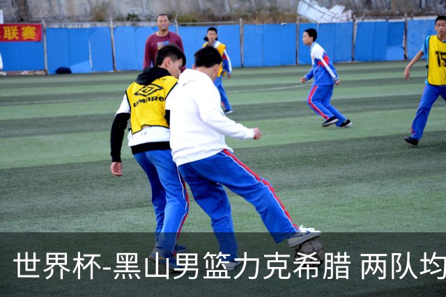 世界杯-黑山男篮力克希腊 两队均已无缘八强