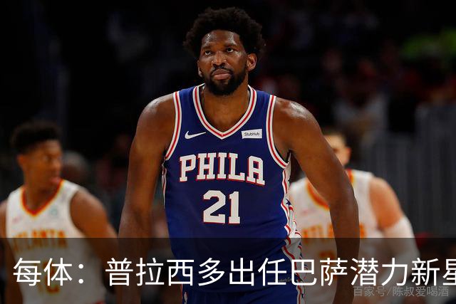 每体：普拉西多出任巴萨潜力新星部主管，德科布局引进未来之星