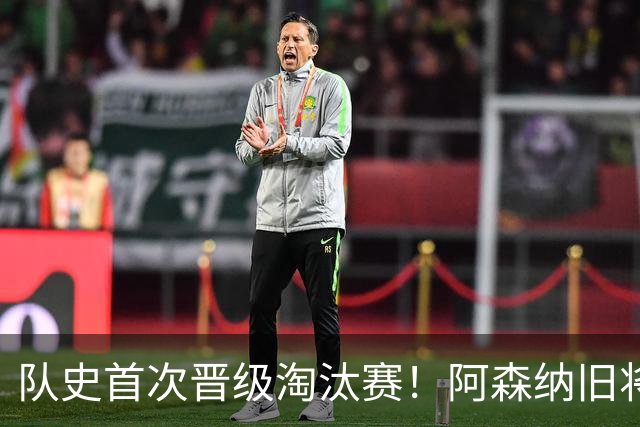 队史首次晋级淘汰赛！阿森纳旧将双响+队史第1人 科特迪瓦2-0库拉索