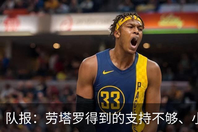 队报：劳塔罗得到的支持不够、小蜘蛛状态不佳，阿根廷前锋是难题